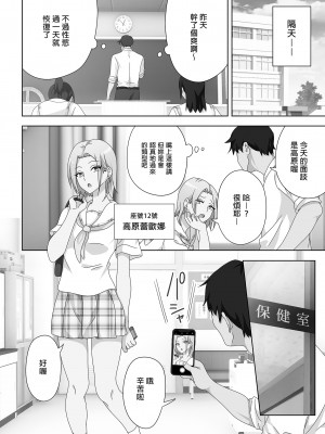 [かみか堂 (銀曜ハル)] セックススマートフォン～ハーレム学園編総集編～ (オリジナル)| 用手機實現性愛自由～後宮學園總集篇～(微修正) [中文] [微修正]_0218