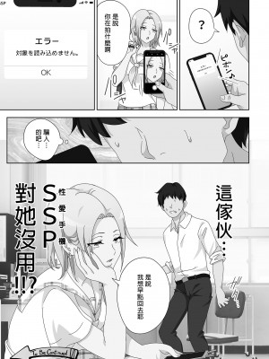 [かみか堂 (銀曜ハル)] セックススマートフォン～ハーレム学園編総集編～ (オリジナル)| 用手機實現性愛自由～後宮學園總集篇～(微修正) [中文] [微修正]_0219