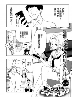[かみか堂 (銀曜ハル)] セックススマートフォン～ハーレム学園編総集編～ (オリジナル)| 用手機實現性愛自由～後宮學園總集篇～(微修正) [中文] [微修正]_0220