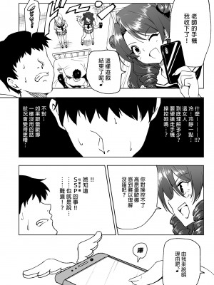 [かみか堂 (銀曜ハル)] セックススマートフォン～ハーレム学園編総集編～ (オリジナル)| 用手機實現性愛自由～後宮學園總集篇～(微修正) [中文] [微修正]_0226