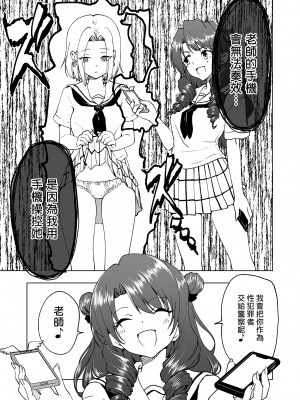 [かみか堂 (銀曜ハル)] セックススマートフォン～ハーレム学園編総集編～ (オリジナル)| 用手機實現性愛自由～後宮學園總集篇～(微修正) [中文] [微修正]_0227