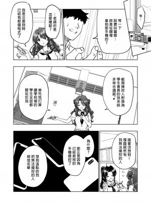 [かみか堂 (銀曜ハル)] セックススマートフォン～ハーレム学園編総集編～ (オリジナル)| 用手機實現性愛自由～後宮學園總集篇～(微修正) [中文] [微修正]_0228