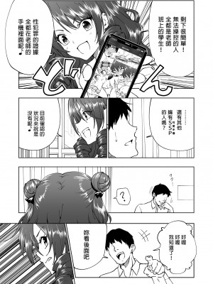 [かみか堂 (銀曜ハル)] セックススマートフォン～ハーレム学園編総集編～ (オリジナル)| 用手機實現性愛自由～後宮學園總集篇～(微修正) [中文] [微修正]_0229