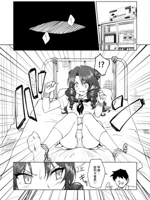 [かみか堂 (銀曜ハル)] セックススマートフォン～ハーレム学園編総集編～ (オリジナル)| 用手機實現性愛自由～後宮學園總集篇～(微修正) [中文] [微修正]_0232