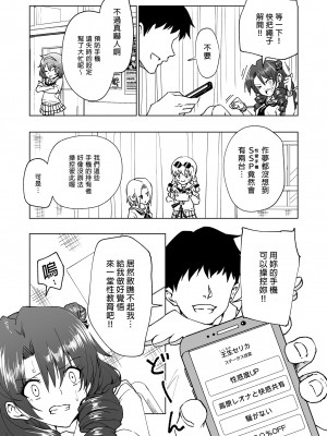 [かみか堂 (銀曜ハル)] セックススマートフォン～ハーレム学園編総集編～ (オリジナル)| 用手機實現性愛自由～後宮學園總集篇～(微修正) [中文] [微修正]_0233