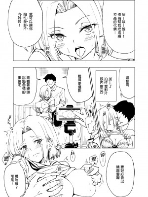 [かみか堂 (銀曜ハル)] セックススマートフォン～ハーレム学園編総集編～ (オリジナル)| 用手機實現性愛自由～後宮學園總集篇～(微修正) [中文] [微修正]_0235