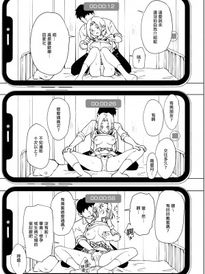 [かみか堂 (銀曜ハル)] セックススマートフォン～ハーレム学園編総集編～ (オリジナル)| 用手機實現性愛自由～後宮學園總集篇～(微修正) [中文] [微修正]_0237