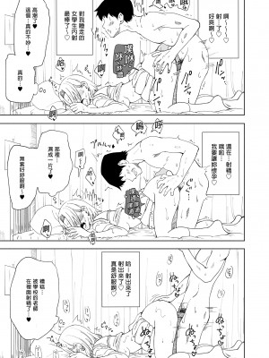 [かみか堂 (銀曜ハル)] セックススマートフォン～ハーレム学園編総集編～ (オリジナル)| 用手機實現性愛自由～後宮學園總集篇～(微修正) [中文] [微修正]_0243