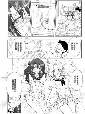 [かみか堂 (銀曜ハル)] セックススマートフォン～ハーレム学園編総集編～ (オリジナル)| 用手機實現性愛自由～後宮學園總集篇～(微修正) [中文] [微修正]_0256