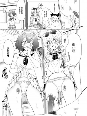 [かみか堂 (銀曜ハル)] セックススマートフォン～ハーレム学園編総集編～ (オリジナル)| 用手機實現性愛自由～後宮學園總集篇～(微修正) [中文] [微修正]_0263