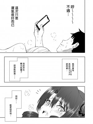 [かみか堂 (銀曜ハル)] セックススマートフォン～ハーレム学園編総集編～ (オリジナル)| 用手機實現性愛自由～後宮學園總集篇～(微修正) [中文] [微修正]_0271