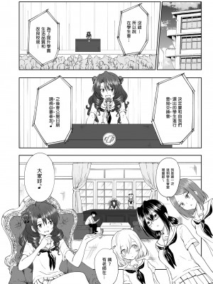 [かみか堂 (銀曜ハル)] セックススマートフォン～ハーレム学園編総集編～ (オリジナル)| 用手機實現性愛自由～後宮學園總集篇～(微修正) [中文] [微修正]_0272