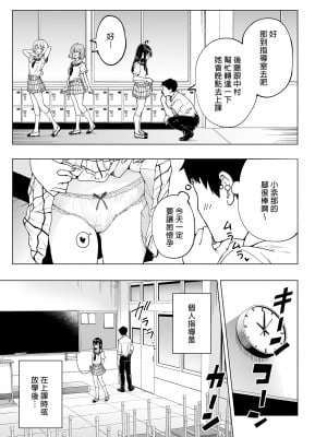 [かみか堂 (銀曜ハル)] セックススマートフォン～ハーレム学園編総集編～ (オリジナル)| 用手機實現性愛自由～後宮學園總集篇～(微修正) [中文] [微修正]_0277