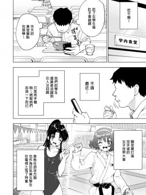 [かみか堂 (銀曜ハル)] セックススマートフォン～ハーレム学園編総集編～ (オリジナル)| 用手機實現性愛自由～後宮學園總集篇～(微修正) [中文] [微修正]_0286