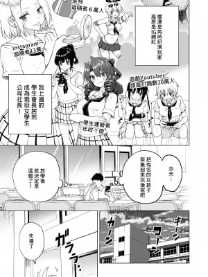 [かみか堂 (銀曜ハル)] セックススマートフォン～ハーレム学園編総集編～ (オリジナル)| 用手機實現性愛自由～後宮學園總集篇～(微修正) [中文] [微修正]_0287