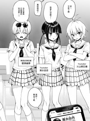 [かみか堂 (銀曜ハル)] セックススマートフォン～ハーレム学園編総集編～ (オリジナル)| 用手機實現性愛自由～後宮學園總集篇～(微修正) [中文] [微修正]_0288