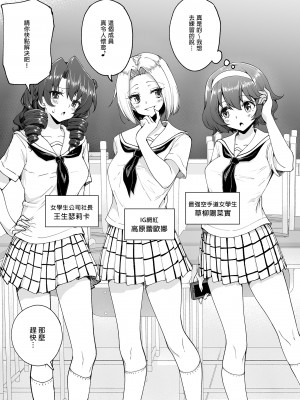 [かみか堂 (銀曜ハル)] セックススマートフォン～ハーレム学園編総集編～ (オリジナル)| 用手機實現性愛自由～後宮學園總集篇～(微修正) [中文] [微修正]_0289