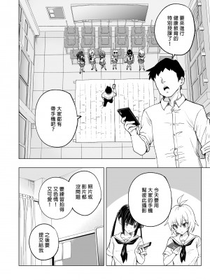 [かみか堂 (銀曜ハル)] セックススマートフォン～ハーレム学園編総集編～ (オリジナル)| 用手機實現性愛自由～後宮學園總集篇～(微修正) [中文] [微修正]_0290