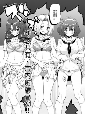 [かみか堂 (銀曜ハル)] セックススマートフォン～ハーレム学園編総集編～ (オリジナル)| 用手機實現性愛自由～後宮學園總集篇～(微修正) [中文] [微修正]_0293