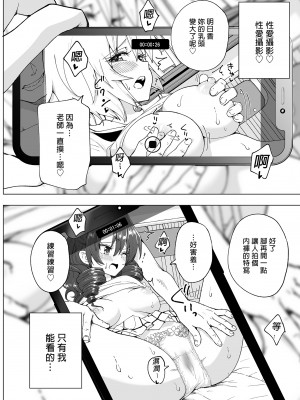 [かみか堂 (銀曜ハル)] セックススマートフォン～ハーレム学園編総集編～ (オリジナル)| 用手機實現性愛自由～後宮學園總集篇～(微修正) [中文] [微修正]_0298
