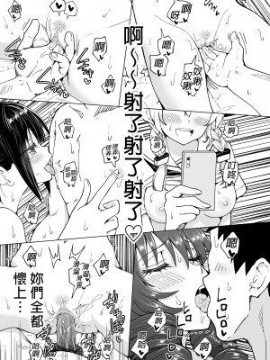 [かみか堂 (銀曜ハル)] セックススマートフォン～ハーレム学園編総集編～ (オリジナル)| 用手機實現性愛自由～後宮學園總集篇～(微修正) [中文] [微修正]_0309