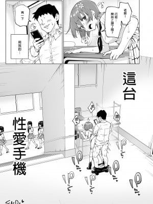 [かみか堂 (銀曜ハル)] セックススマートフォン～ハーレム学園編総集編～ (オリジナル)| 用手機實現性愛自由～後宮學園總集篇～(微修正) [中文] [微修正]_0321