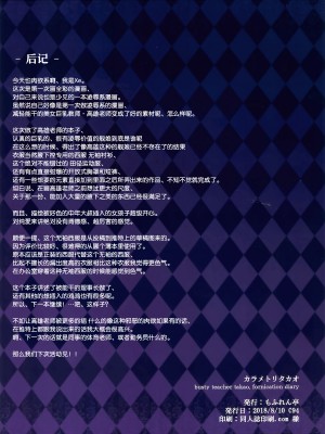 (C94) [もふれん亭 (Xe)] カラメトリタカオ (艦隊これくしょん -艦これ-) [绅士仓库汉化]_017