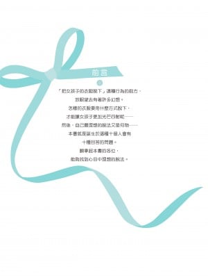 [一迅社] 完全実用版 おんなのこの服の脱がせ方 [中国翻訳] [梁恩嘉] [DL版]_i_003
