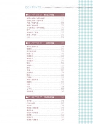 [一迅社] 完全実用版 おんなのこの服の脱がせ方 [中国翻訳] [梁恩嘉] [DL版]_i_004
