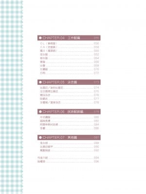 [一迅社] 完全実用版 おんなのこの服の脱がせ方 [中国翻訳] [梁恩嘉] [DL版]_i_005