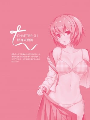 [一迅社] 完全実用版 おんなのこの服の脱がせ方 [中国翻訳] [梁恩嘉] [DL版]_i_006