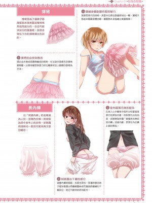 [一迅社] 完全実用版 おんなのこの服の脱がせ方 [中国翻訳] [梁恩嘉] [DL版]_i_014