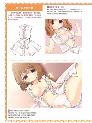 [一迅社] 完全実用版 おんなのこの服の脱がせ方 [中国翻訳] [梁恩嘉] [DL版]_i_017