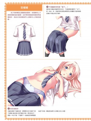 [一迅社] 完全実用版 おんなのこの服の脱がせ方 [中国翻訳] [梁恩嘉] [DL版]_i_033