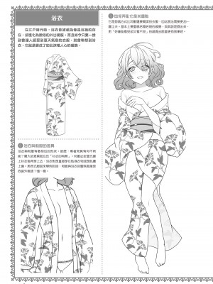 [一迅社] 完全実用版 おんなのこの服の脱がせ方 [中国翻訳] [梁恩嘉] [DL版]_i_039