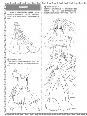 [一迅社] 完全実用版 おんなのこの服の脱がせ方 [中国翻訳] [梁恩嘉] [DL版]_i_043