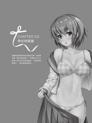 [一迅社] 完全実用版 おんなのこの服の脱がせ方 [中国翻訳] [梁恩嘉] [DL版]_i_046