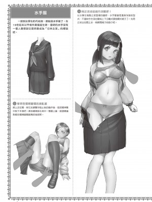 [一迅社] 完全実用版 おんなのこの服の脱がせ方 [中国翻訳] [梁恩嘉] [DL版]_i_047