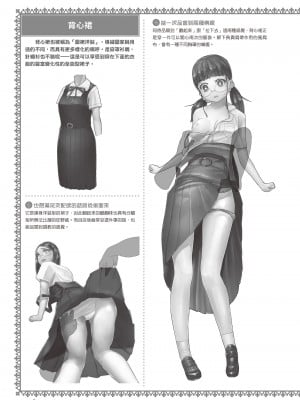 [一迅社] 完全実用版 おんなのこの服の脱がせ方 [中国翻訳] [梁恩嘉] [DL版]_i_049