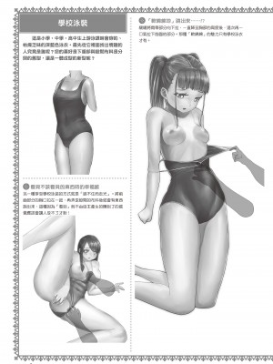 [一迅社] 完全実用版 おんなのこの服の脱がせ方 [中国翻訳] [梁恩嘉] [DL版]_i_051