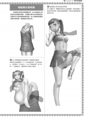 [一迅社] 完全実用版 おんなのこの服の脱がせ方 [中国翻訳] [梁恩嘉] [DL版]_i_052
