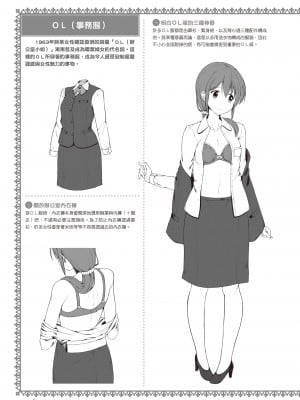 [一迅社] 完全実用版 おんなのこの服の脱がせ方 [中国翻訳] [梁恩嘉] [DL版]_i_057