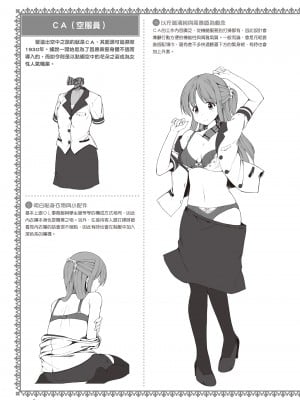 [一迅社] 完全実用版 おんなのこの服の脱がせ方 [中国翻訳] [梁恩嘉] [DL版]_i_059