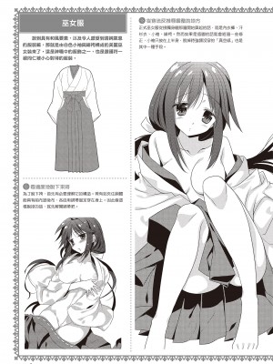 [一迅社] 完全実用版 おんなのこの服の脱がせ方 [中国翻訳] [梁恩嘉] [DL版]_i_063