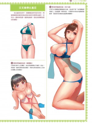 [一迅社] 完全実用版 おんなのこの服の脱がせ方 [中国翻訳] [梁恩嘉] [DL版]_i_076