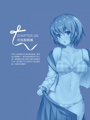[一迅社] 完全実用版 おんなのこの服の脱がせ方 [中国翻訳] [梁恩嘉] [DL版]_i_080
