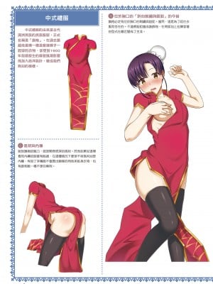 [一迅社] 完全実用版 おんなのこの服の脱がせ方 [中国翻訳] [梁恩嘉] [DL版]_i_081