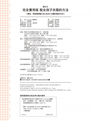[一迅社] 完全実用版 おんなのこの服の脱がせ方 [中国翻訳] [梁恩嘉] [DL版]_i_097