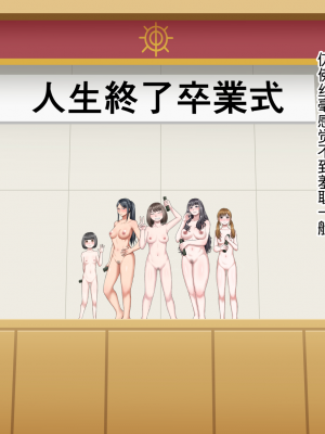 [楽園屋] 人生終了卒業式 [貉耳萌个人汉化]_05_zs_003