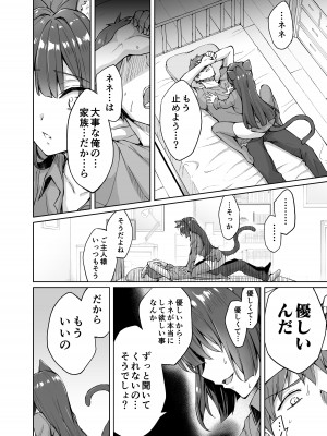 [KOYUKI屋] うちのヤンデレな飼い猫ちゃんにメチャクチャに搾られちゃう話_09